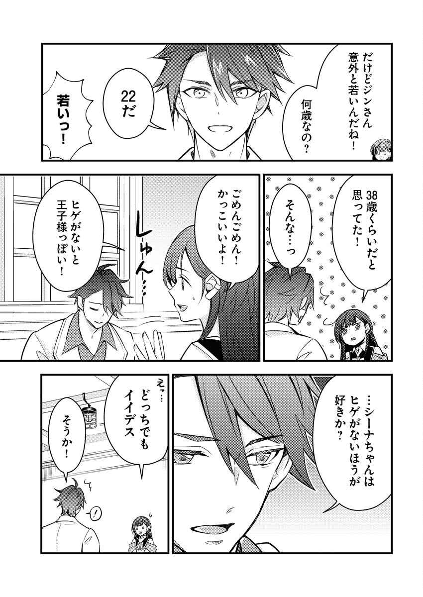 Tsuihou Seijou no Kachiagari Life Chapter 8 5ページ