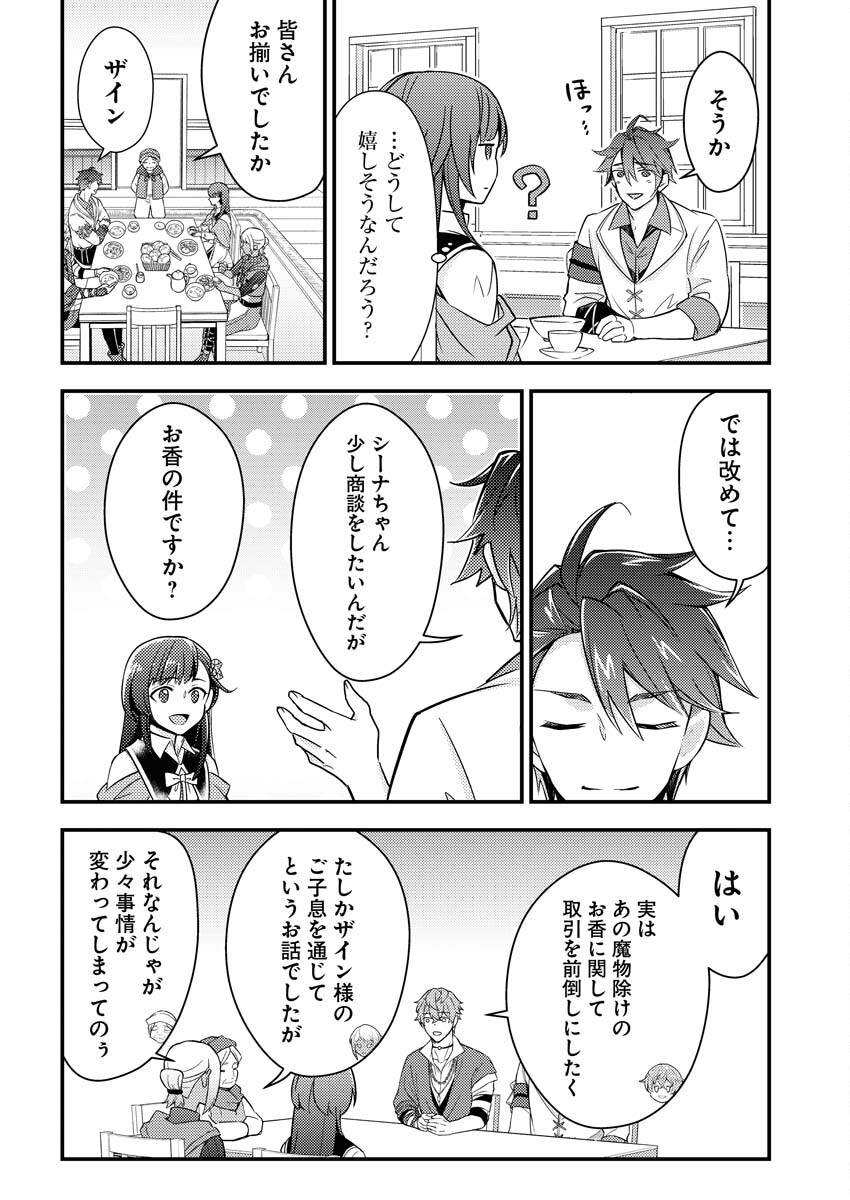 Tsuihou Seijou no Kachiagari Life Chapter 8 6ページ