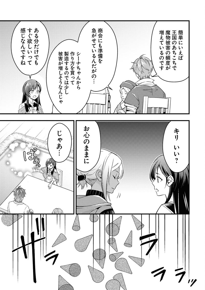 Tsuihou Seijou no Kachiagari Life Chapter 8 7ページ