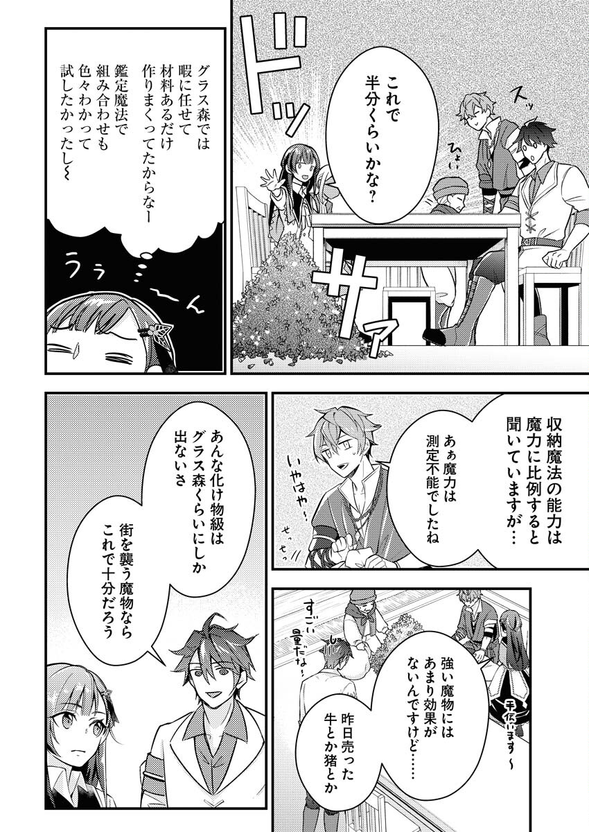 Tsuihou Seijou no Kachiagari Life Chapter 8 8ページ