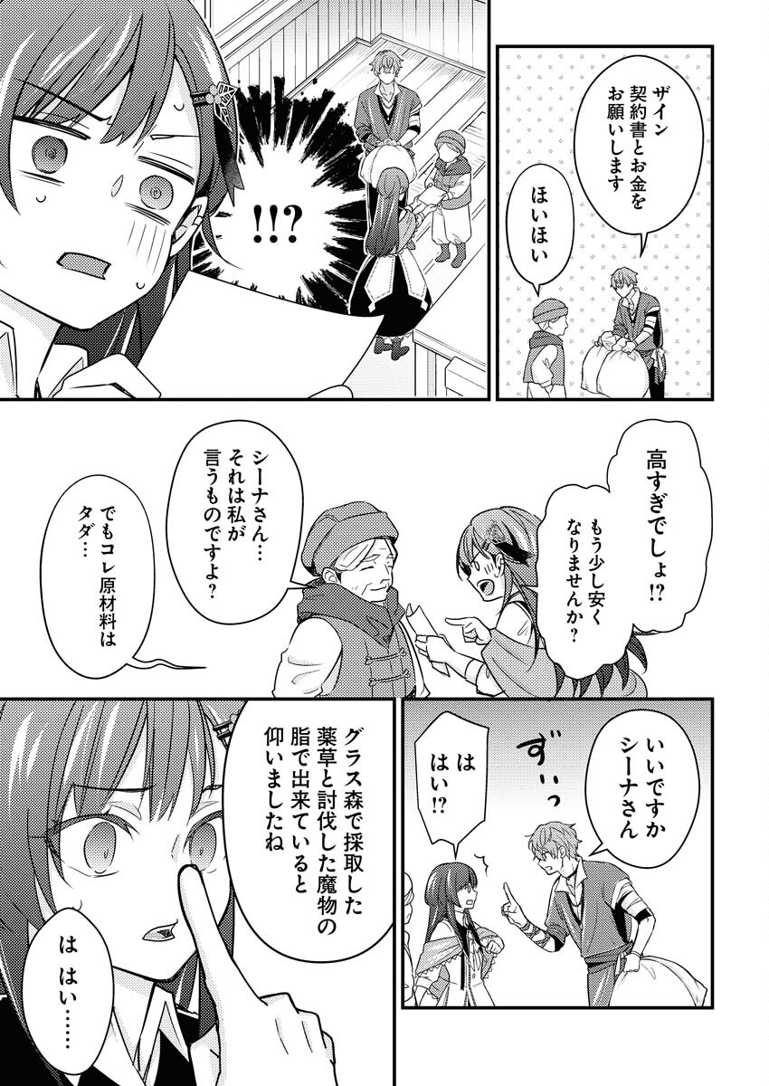 Tsuihou Seijou no Kachiagari Life Chapter 8 9ページ