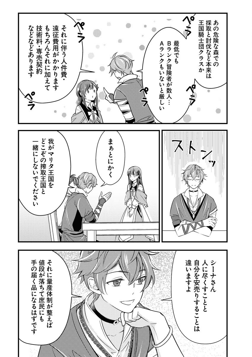Tsuihou Seijou no Kachiagari Life Chapter 8 10ページ