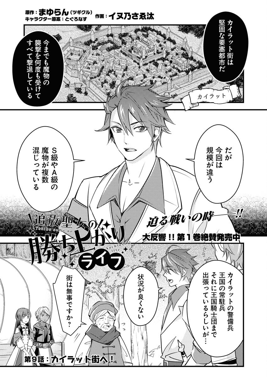 Tsuihou Seijou no Kachiagari Life Chapter 9 1ページ