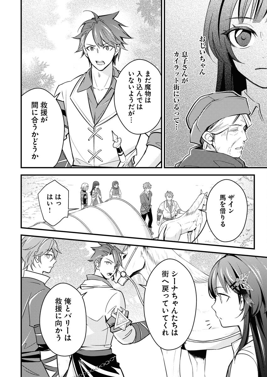 Tsuihou Seijou no Kachiagari Life Chapter 9 2ページ