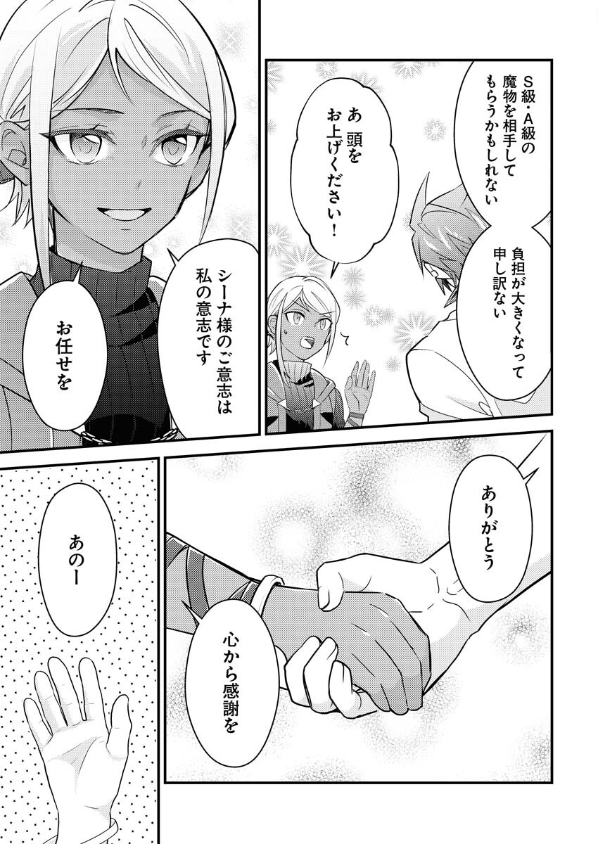 Tsuihou Seijou no Kachiagari Life Chapter 9 11ページ