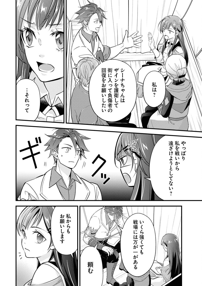 Tsuihou Seijou no Kachiagari Life Chapter 9 12ページ