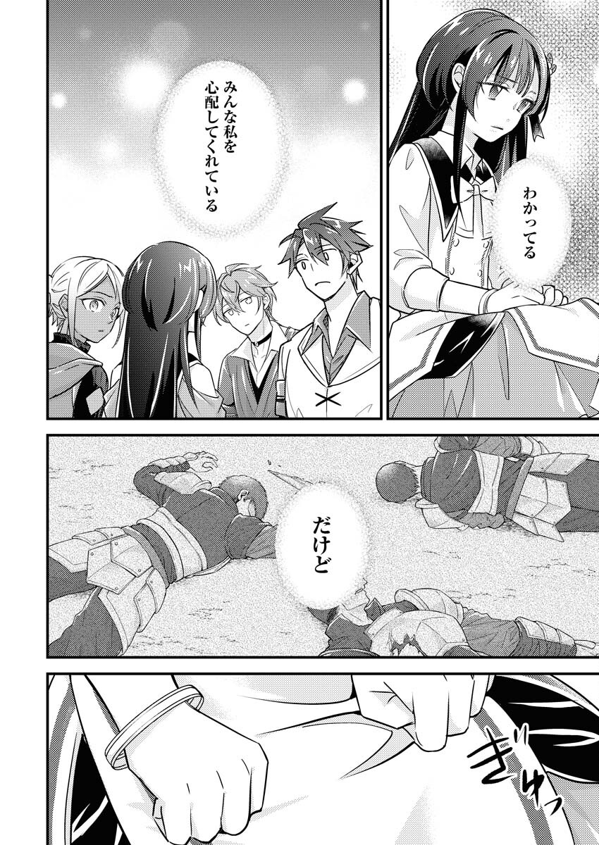 Tsuihou Seijou no Kachiagari Life Chapter 9 14ページ
