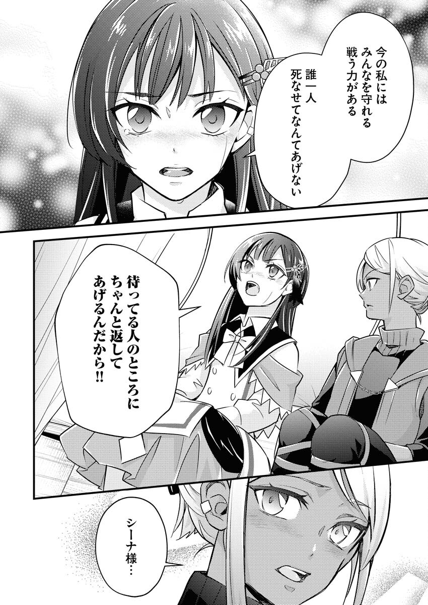 Tsuihou Seijou no Kachiagari Life Chapter 9 16ページ