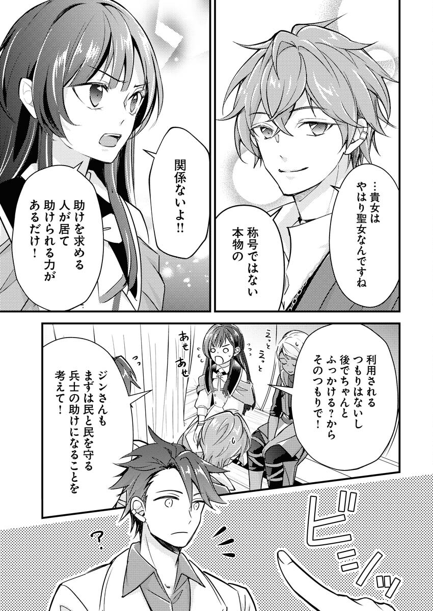 Tsuihou Seijou no Kachiagari Life Chapter 9 17ページ