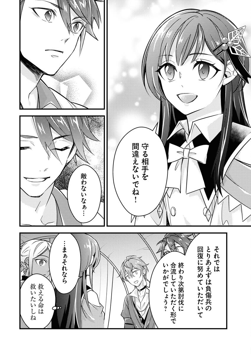 Tsuihou Seijou no Kachiagari Life Chapter 9 18ページ