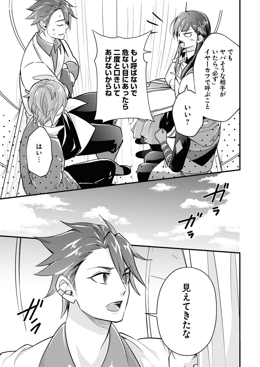 Tsuihou Seijou no Kachiagari Life Chapter 9 19ページ