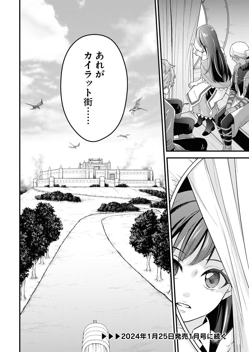 Tsuihou Seijou no Kachiagari Life Chapter 9 20ページ