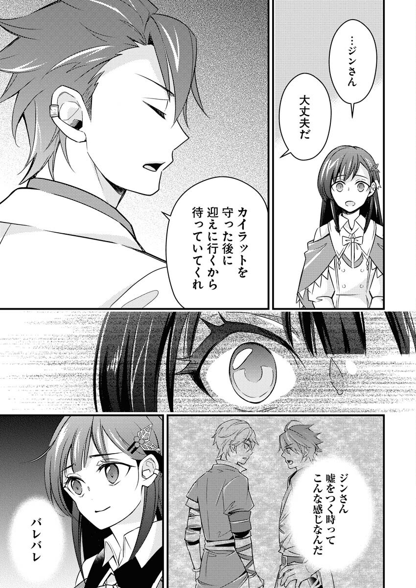 Tsuihou Seijou no Kachiagari Life Chapter 9 3ページ