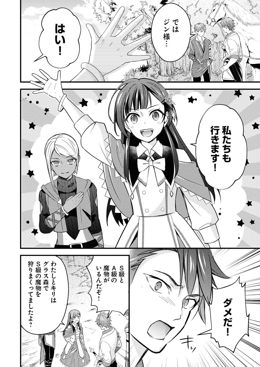 Tsuihou Seijou no Kachiagari Life Chapter 9 4ページ