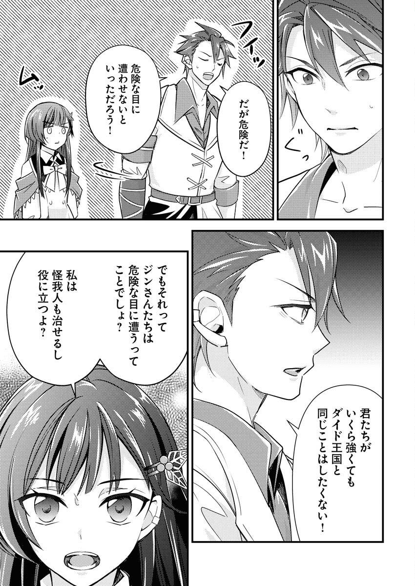 Tsuihou Seijou no Kachiagari Life Chapter 9 5ページ