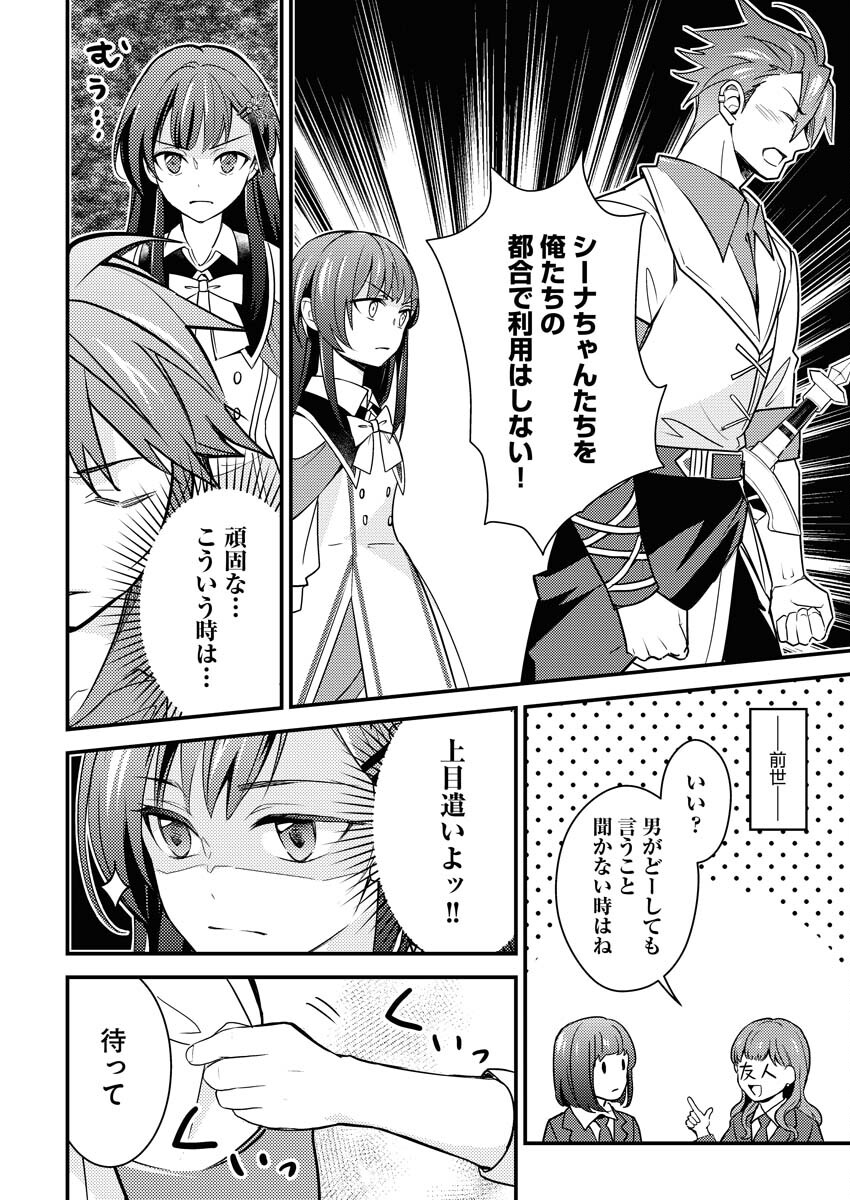 Tsuihou Seijou no Kachiagari Life Chapter 9 6ページ
