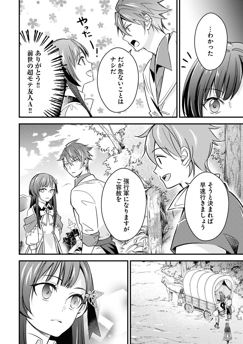 Tsuihou Seijou no Kachiagari Life Chapter 9 8ページ