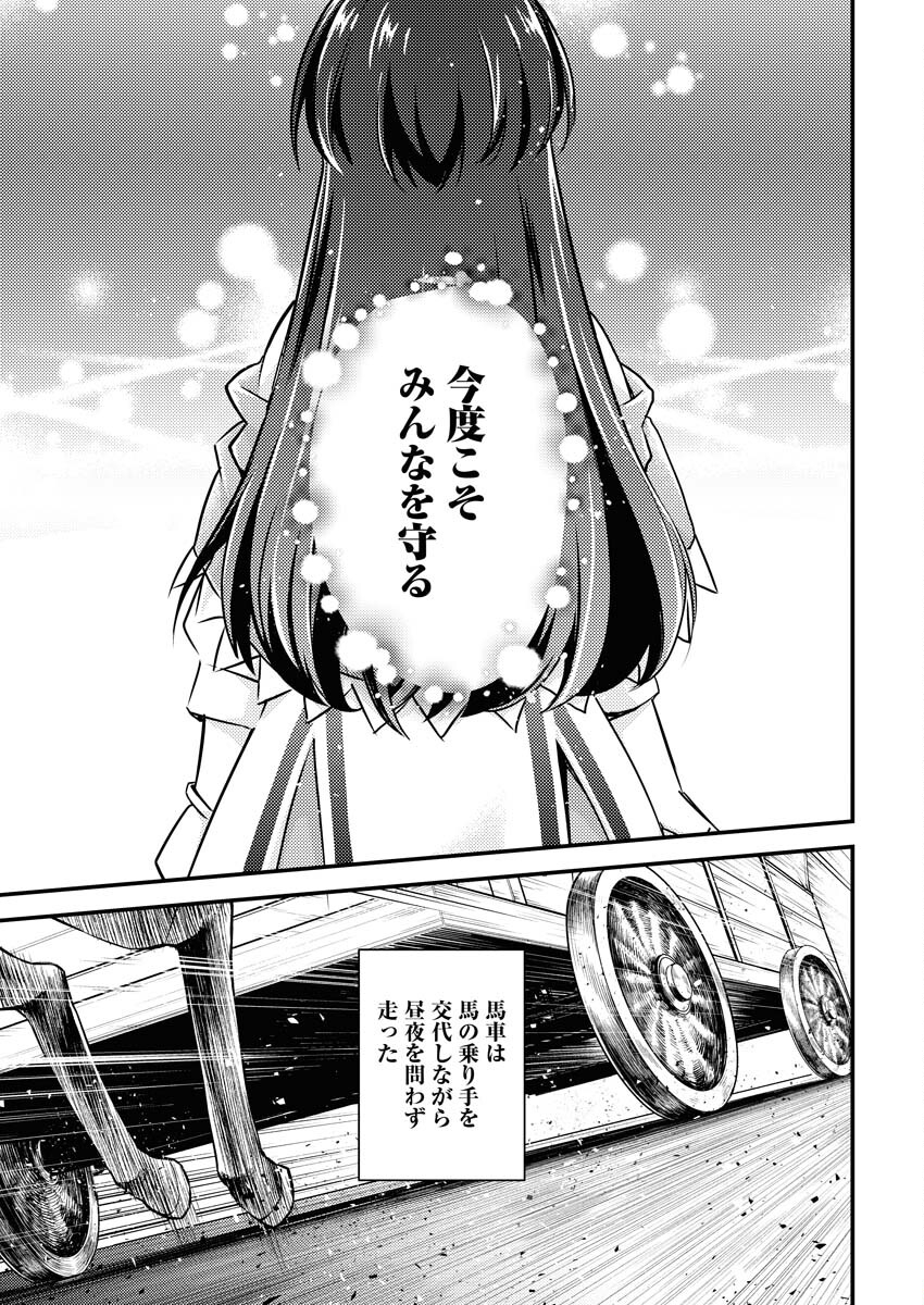 Tsuihou Seijou no Kachiagari Life Chapter 9 9ページ