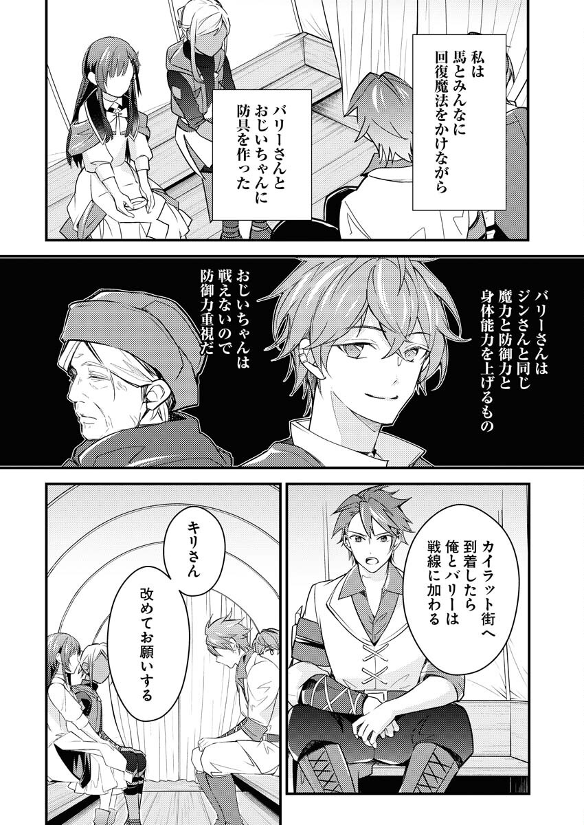 Tsuihou Seijou no Kachiagari Life Chapter 9 10ページ