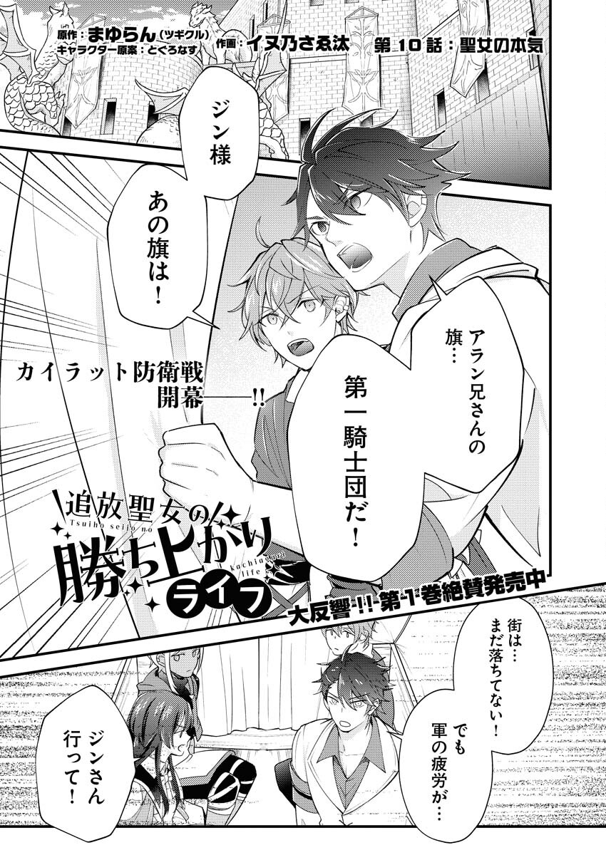 Tsuihou Seijou no Kachiagari Life Chapter 10 1ページ