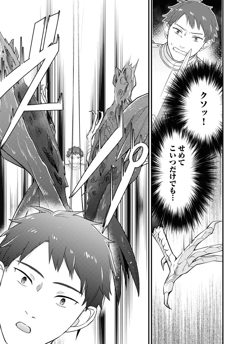 Tsuihou Seijou no Kachiagari Life Chapter 10 11ページ