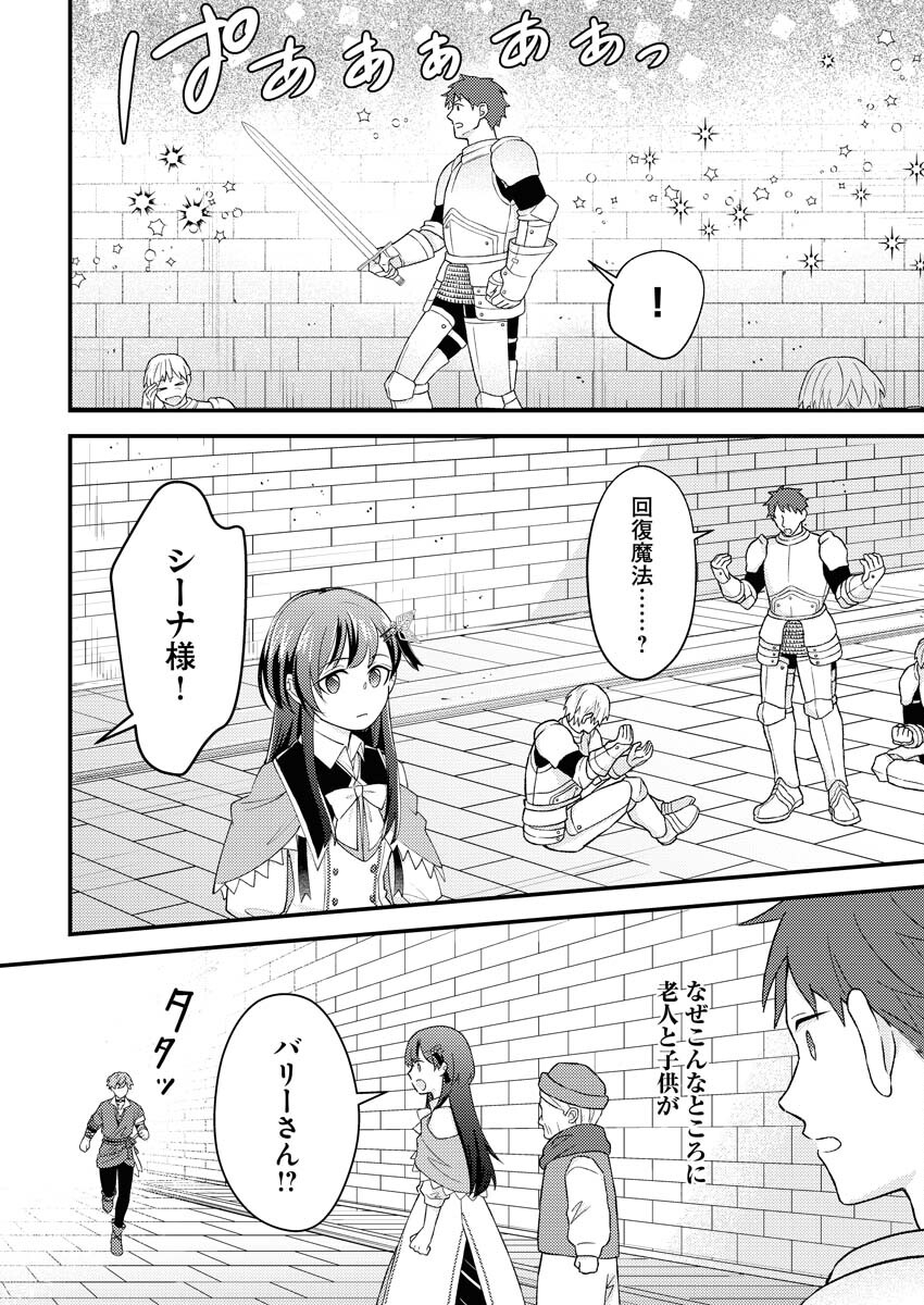 Tsuihou Seijou no Kachiagari Life Chapter 10 12ページ