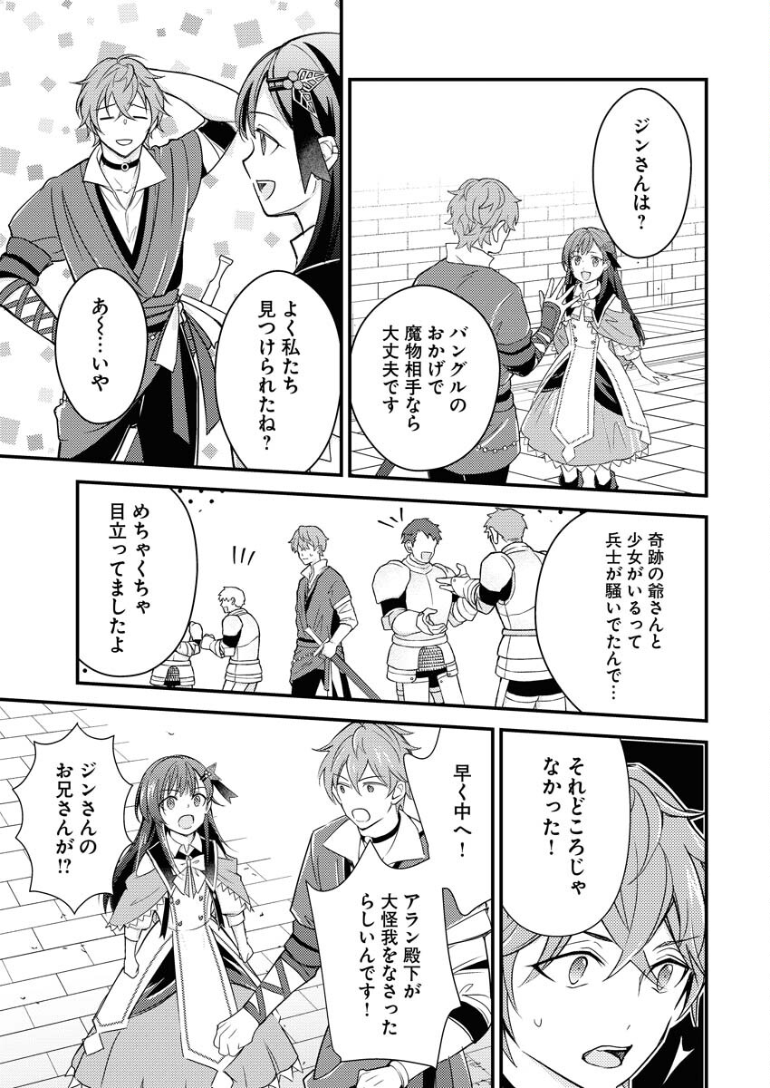 Tsuihou Seijou no Kachiagari Life Chapter 10 13ページ