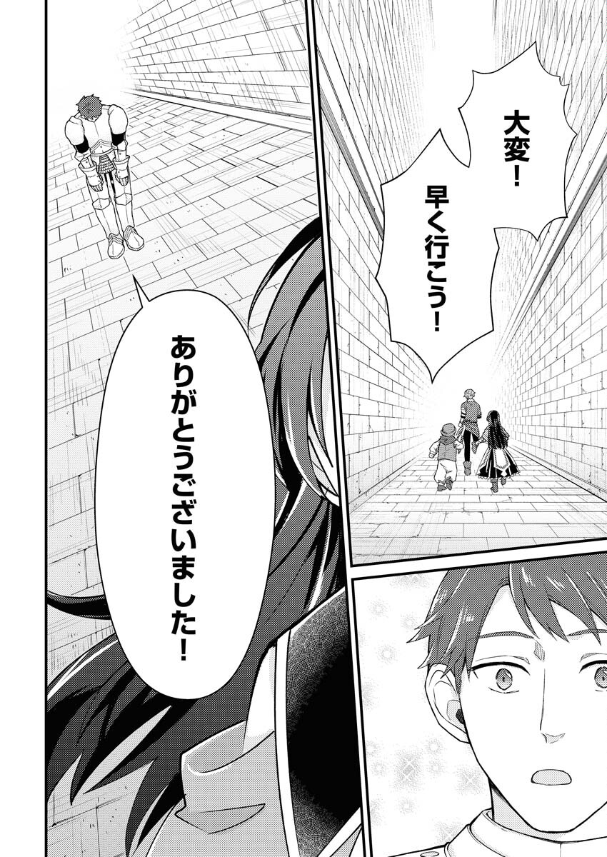 Tsuihou Seijou no Kachiagari Life Chapter 10 14ページ