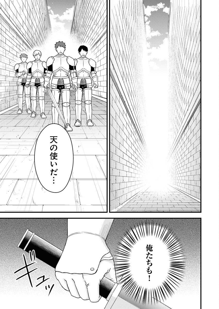 Tsuihou Seijou no Kachiagari Life Chapter 10 15ページ