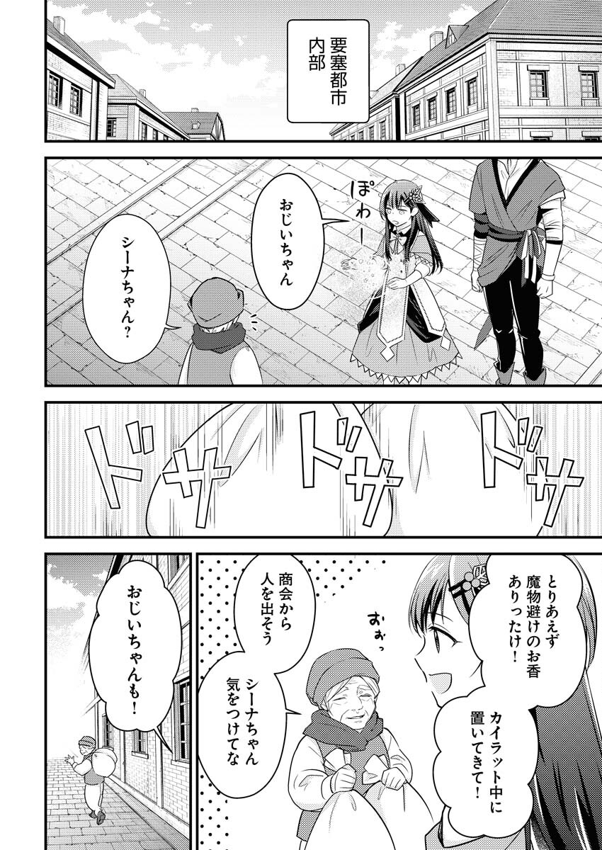 Tsuihou Seijou no Kachiagari Life Chapter 10 16ページ