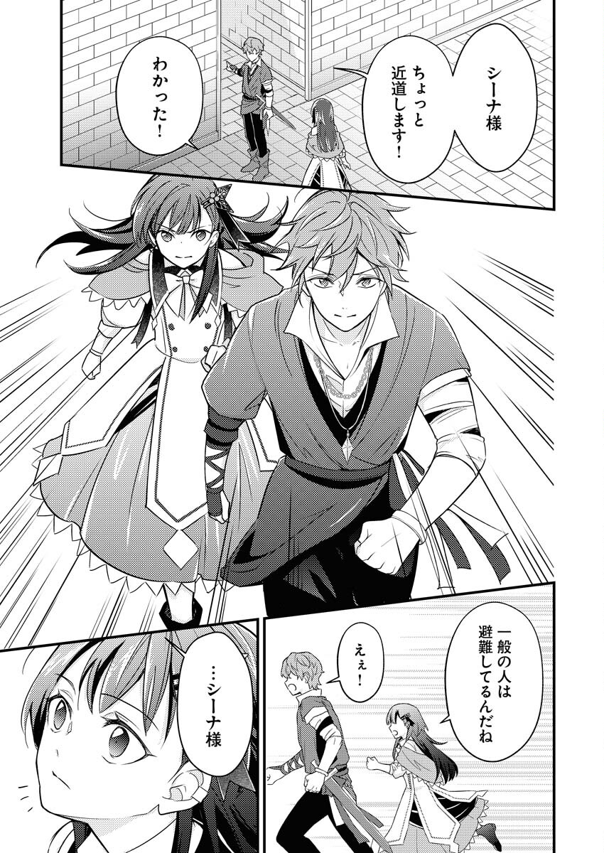Tsuihou Seijou no Kachiagari Life Chapter 10 17ページ