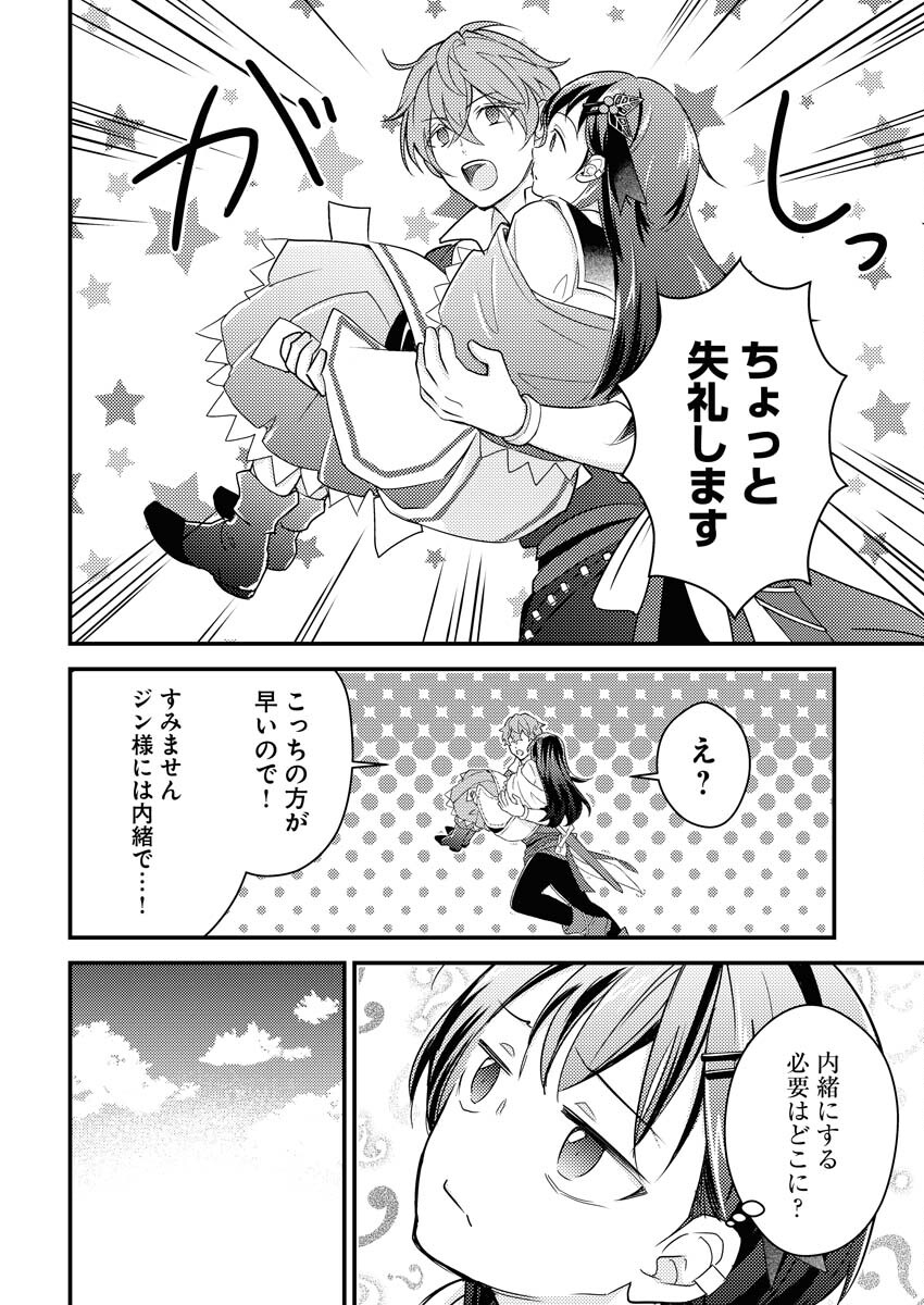 Tsuihou Seijou no Kachiagari Life Chapter 10 18ページ