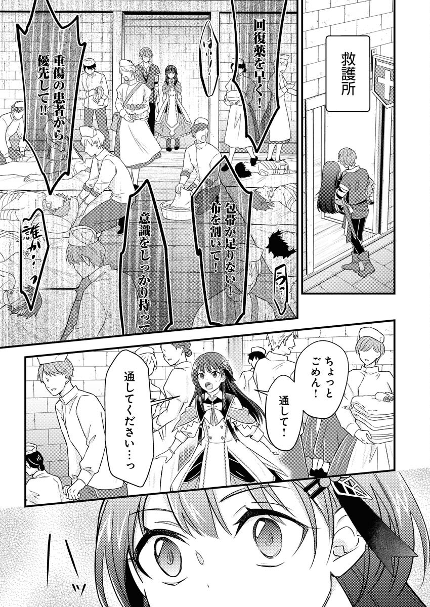 Tsuihou Seijou no Kachiagari Life Chapter 10 19ページ