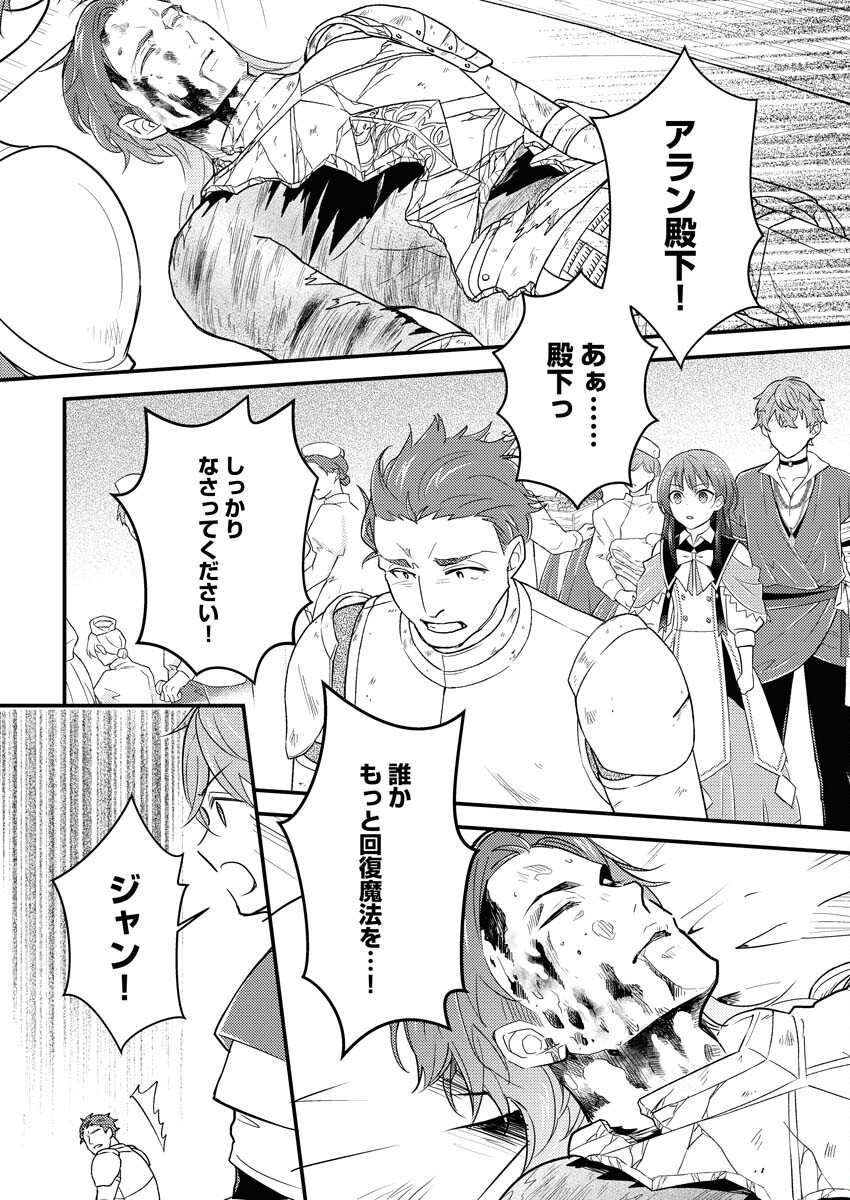 Tsuihou Seijou no Kachiagari Life Chapter 10 20ページ