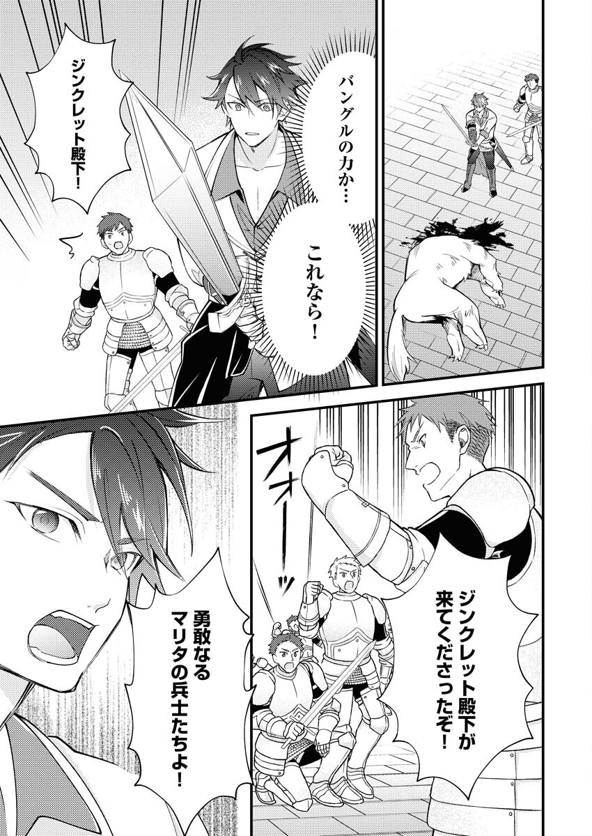 Tsuihou Seijou no Kachiagari Life Chapter 10 3ページ