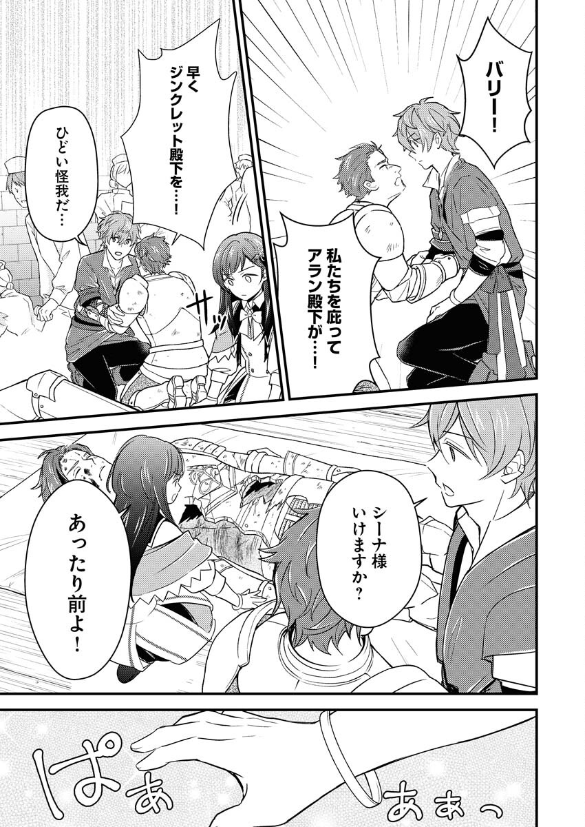 Tsuihou Seijou no Kachiagari Life Chapter 10 21ページ