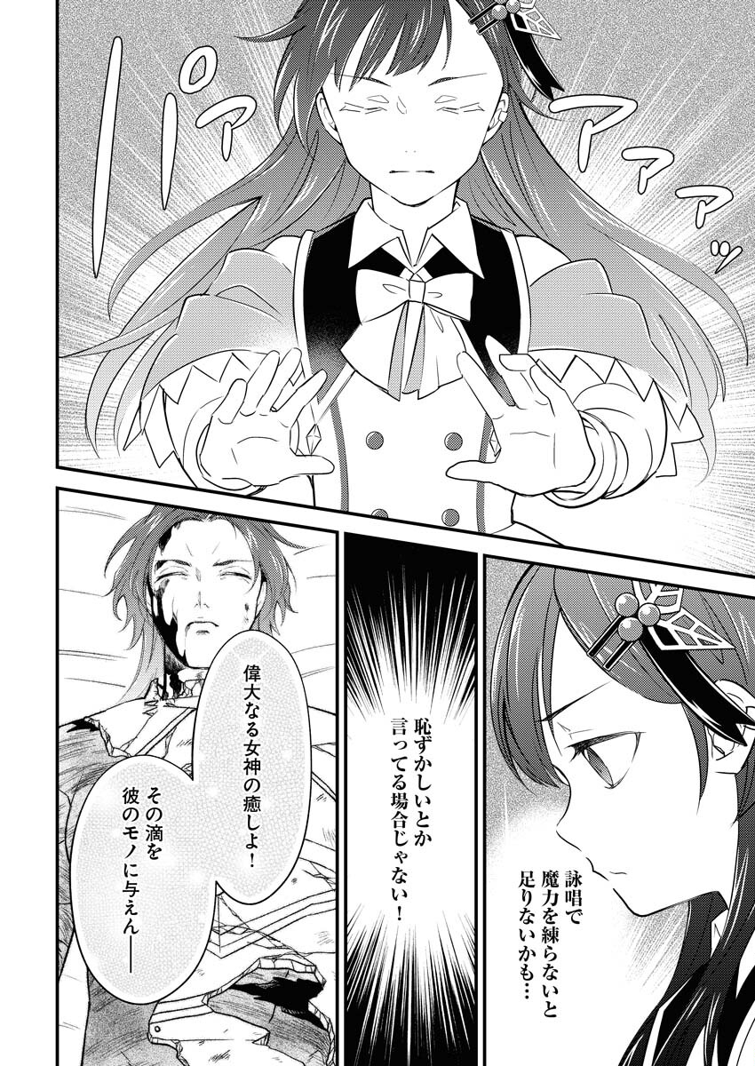 Tsuihou Seijou no Kachiagari Life Chapter 10 22ページ
