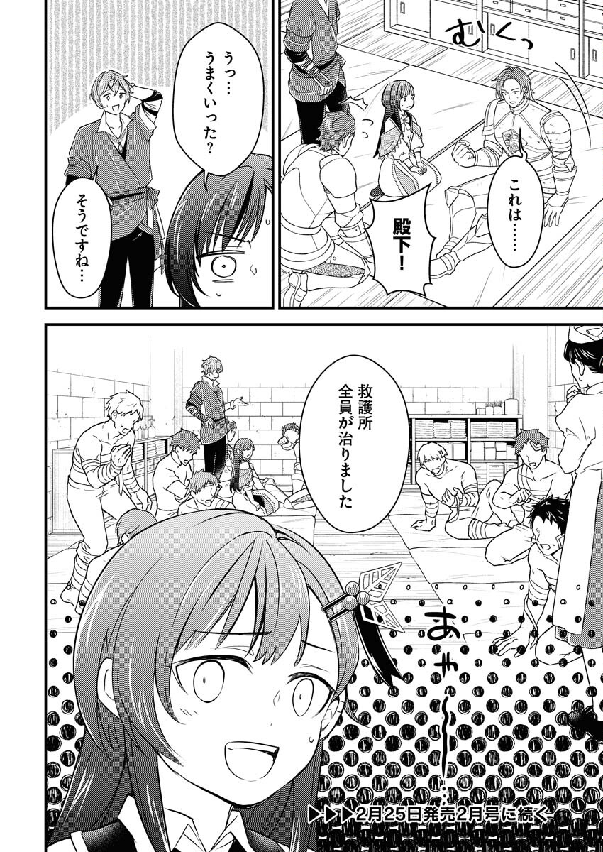 Tsuihou Seijou no Kachiagari Life Chapter 10 24ページ
