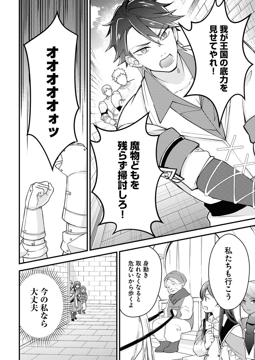 Tsuihou Seijou no Kachiagari Life Chapter 10 4ページ