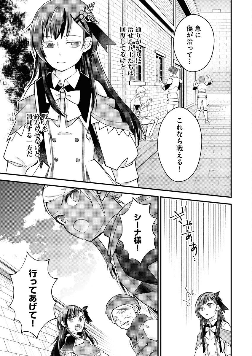 Tsuihou Seijou no Kachiagari Life Chapter 10 7ページ