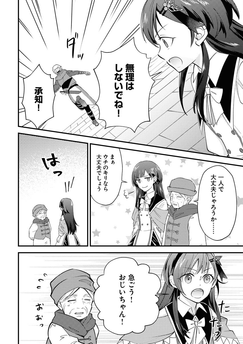 Tsuihou Seijou no Kachiagari Life Chapter 10 8ページ