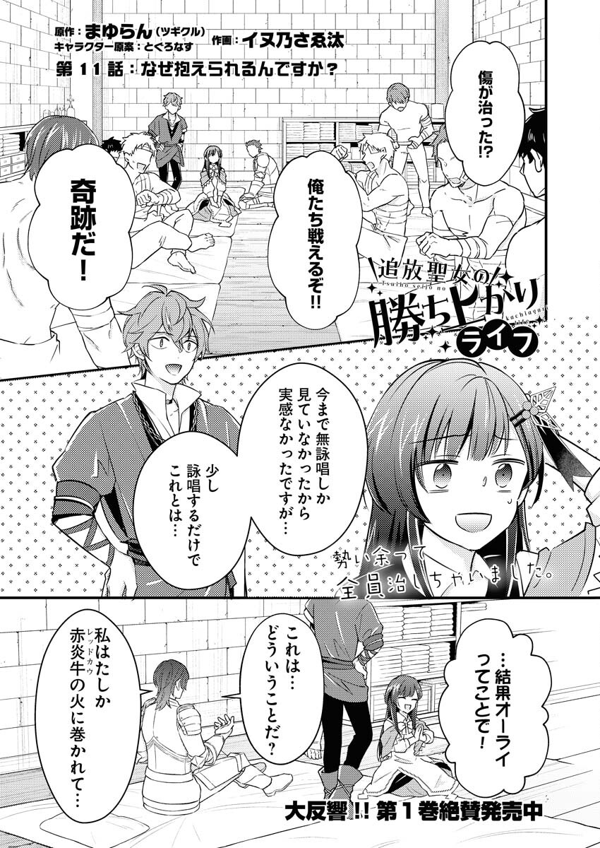 Tsuihou Seijou no Kachiagari Life Chapter 11 1ページ