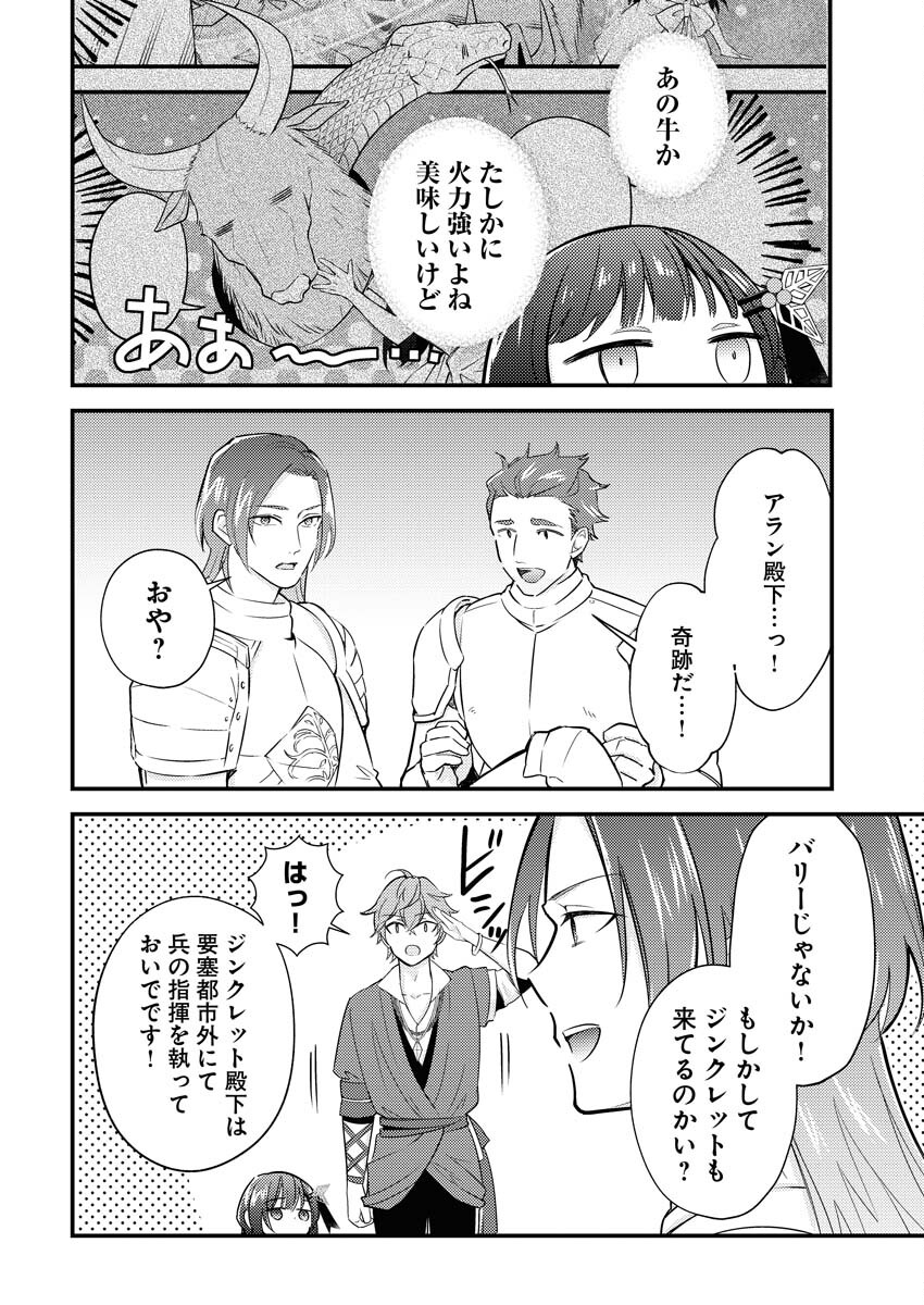 Tsuihou Seijou no Kachiagari Life Chapter 11 2ページ