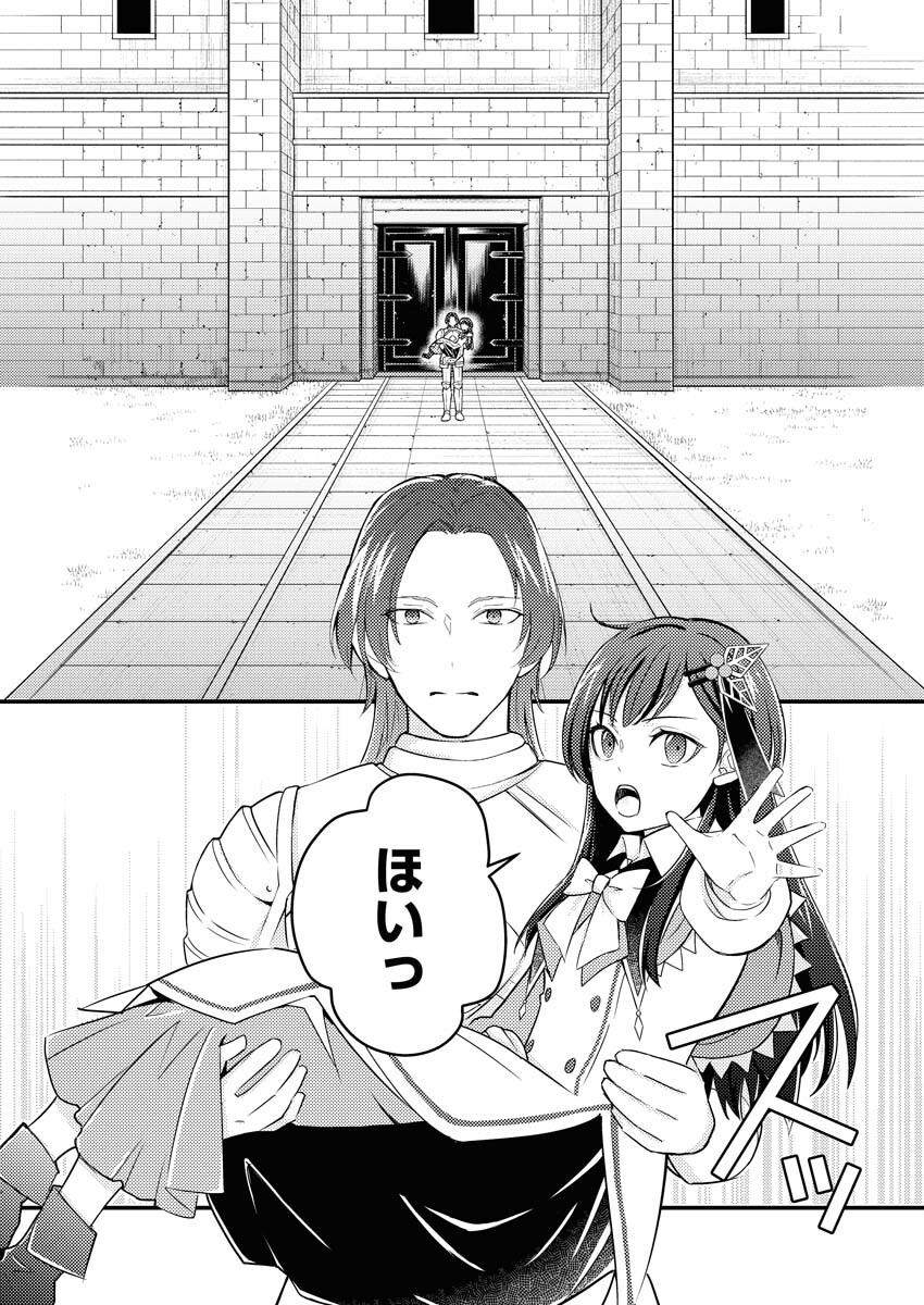 Tsuihou Seijou no Kachiagari Life Chapter 11 14ページ