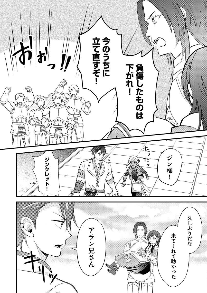 Tsuihou Seijou no Kachiagari Life Chapter 11 16ページ