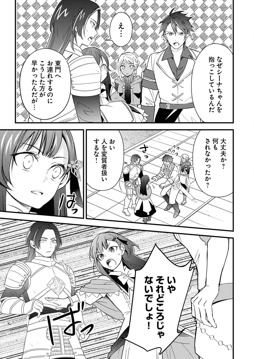 Tsuihou Seijou no Kachiagari Life Chapter 11 17ページ