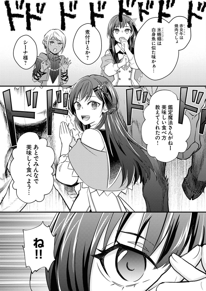Tsuihou Seijou no Kachiagari Life Chapter 11 19ページ