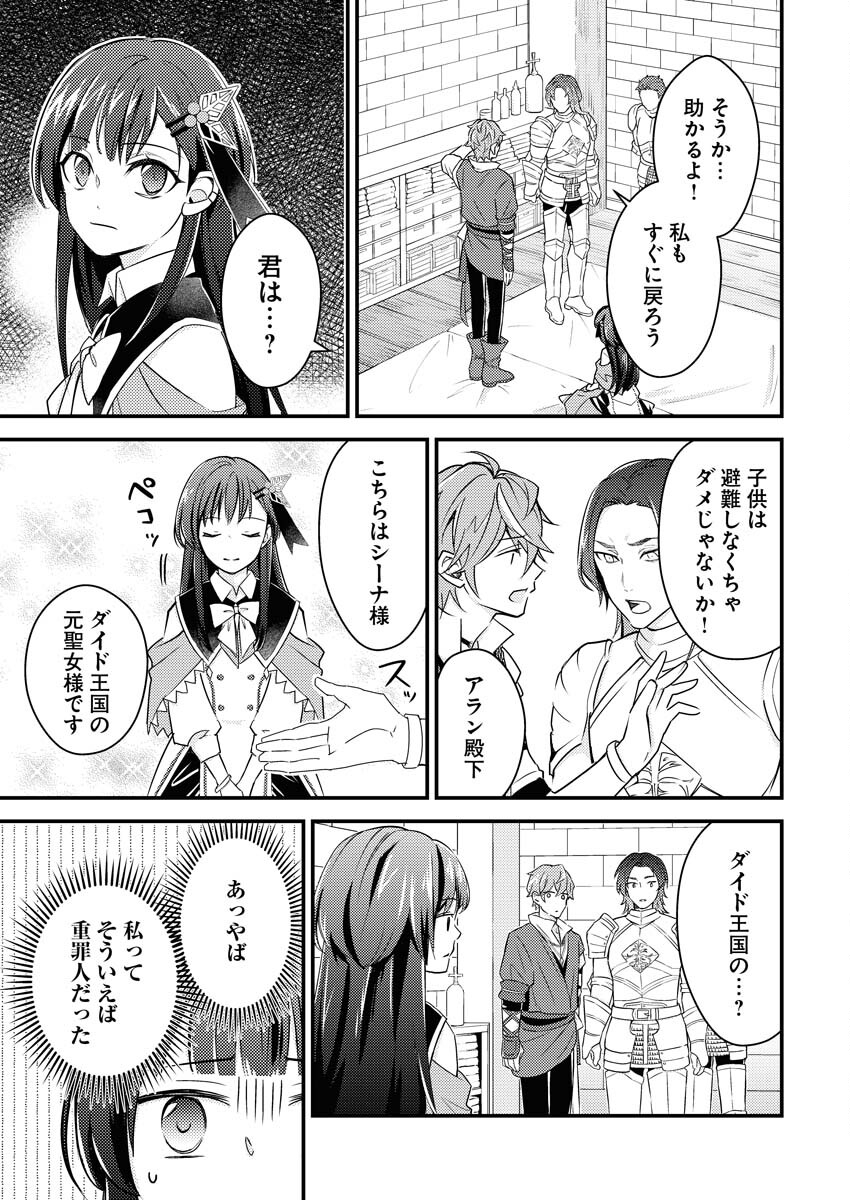 Tsuihou Seijou no Kachiagari Life Chapter 11 3ページ