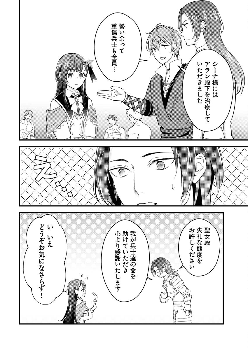 Tsuihou Seijou no Kachiagari Life Chapter 11 4ページ
