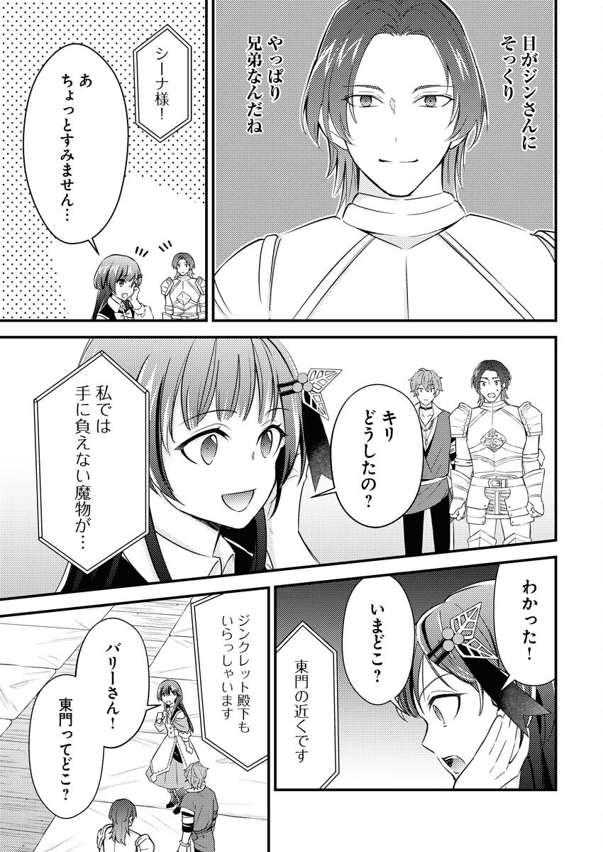 Tsuihou Seijou no Kachiagari Life Chapter 11 5ページ